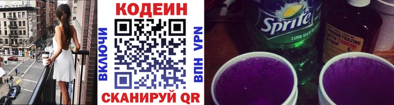 Codein напиток Lean (лин) цены наркотик Светлогорск